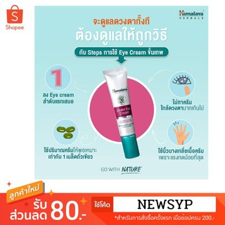 ❤️ลดล้างสต๊อค​คุ้มมากกก👍 Himalaya under eye cream ทาใต้ตาลดรอยดำ หมองคล้ำ หมดอายุ 9/64