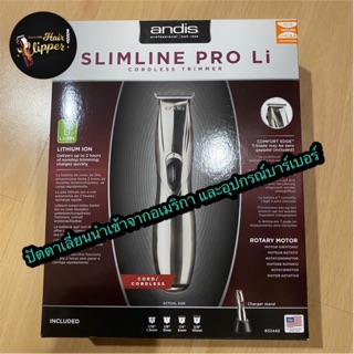 🔥โปรโมชั่นลดราคา ของแท้ 💯% ปัตตาเลี่ยน Andis slimline pro li ปัตตาเลี่ยนแกะลาย กันขอบ ไร้สาย ไฟไทย นำเข้าจากอเมริกา