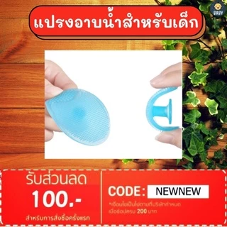 FLASH SALE!!แปรงอาบน้ำซิลิโคน สำหรับเด็ก อุปกรณ์อาบน้ำหวีผมซิลิโคนทำความสะอาดเด็กอาบน้ำแปรงสระผมเด็ก พร้อมส่งทันที!!