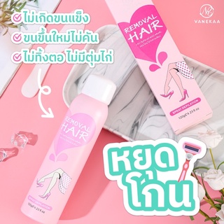 (🔥แท้/ส่งไว🔥) แพคเกจใหม่🌟 VANEKAA มูสกำจัดขน ขนาด 120 ml.