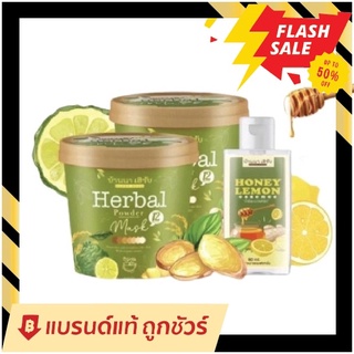 สครับบ้านนาเฮิร์บ 🍃Herbal Mask ตัวดังใน tiktokขนาด100กรัม(1ปุก)(พร้อมส่ง)