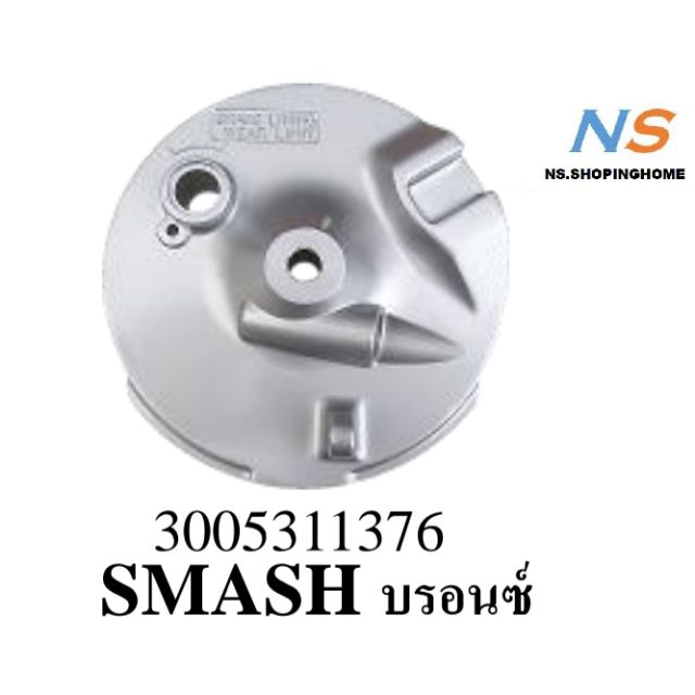 ลดราคา ฝาจานเบรคหน้า #SMASH (บรอนซ์) #ค้นหาเพิ่มเติม ปั้มเบนซิน ปั้มติ๊ก FORZA คาบูเรเตอร์ ข้อเหวี่ยงชุด หม้อน้ำ เสื้อสูบ