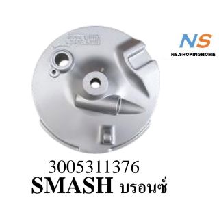 ฝาจานเบรคหน้า
#SMASH (บรอนซ์)