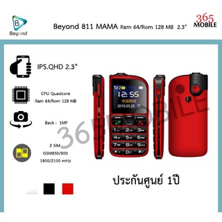 ◙☃✖Beyond 811 MAMA ประกันศูนย์ 1ปี