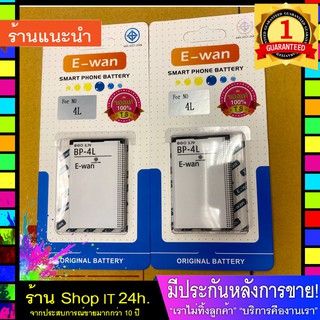 ของแท้!! แบตเตอรี่ Nokia E-Wan รุ่น BP-4L มีมอก. E63 E72 N97 3310. 6300 ส่งไว