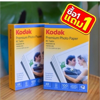 Kodak ***ซื้อ 1แถม 1*** กระดาษโฟโต้โกดักผิวด้าน 270g.4R (4 "x6") 100 แผ่นกระดาษพิมพ์ภาพคุณภาพสูง  Kodak