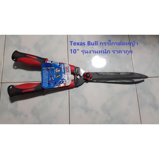 Kranestore กรรไกรตัดหญ้า 10" Heavy Duty Texas Bull