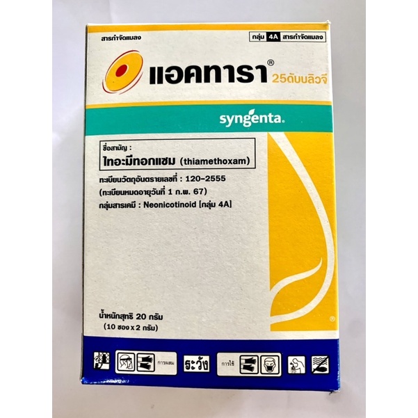 แอคทารา สารไทอะมีทอกแซม25%WGขนาด2กรัมสารป้องกันกำจัดเพลี้ยไฟเพลี้ยแป้งเพลี้ยอ่อนแมลงวันทองในพื้ชทุกชนิดป้องกันได้ดีมากที ราคา ถูกที่สุด ดีลบีเคเค แกลเลอรีภาพที่ 2