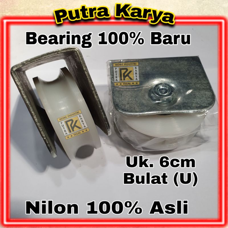 ล้อรั้วเหล็ก NYLON 6CM/RAIL แบบกลม (U) / แผ่น THICK เงียบ