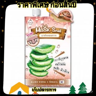 fuji mask snail มาส์ก รูขุมขน ฟิต ราคาโปรโมชั่น  หมดอายุ  4/21