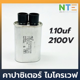 C ไมโครเวฟ คาปาซิเตอร์ ไมโครเวฟ 1.10uf 2100V