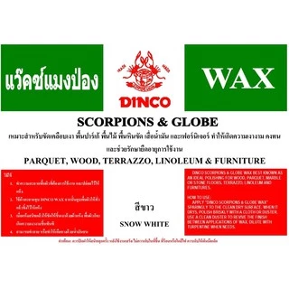 ขี้ผึ้งขัดพื้น wax ขัดพื้น แมงป่อง ขนาด 15 กก. (สีขาว) แว๊คซ์ขัดพื้น ขัดพื้นไม้ ขัดหินขัด ขัดเฟอร์นิเจอร์ ให้เงางาม