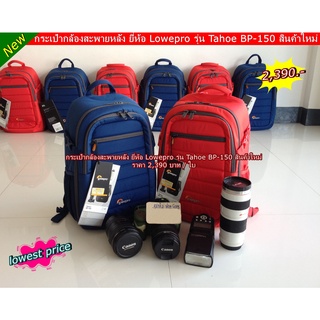 Camera Backpack Lowepro รุ่น Tahoe BP-150 Nikon D750 D780 D800 D800E D810 D850 D600 D610 D7000 D7100 D7200 D7500 D5500