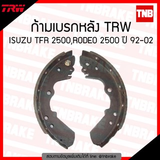 TRW ก้ามเบรก (หลัง) ISUZU TFR 2500,RODEO 2500 ปี 92-02