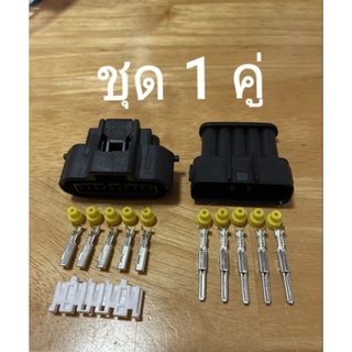 ปลั๊ก Air Flow 5 Pin Toyota Vigo