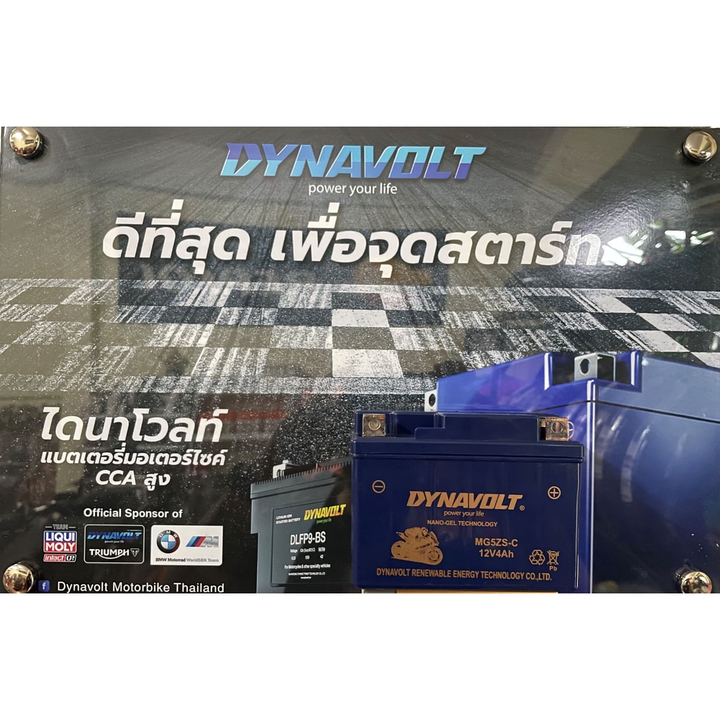 DYNAVOLT รุ่น MG5ZS-C แบตเตอรี่มอเตอร์ไซค์แบบเจลไม่ต้องใช้น้ำกลั่น 12V 4AH ขนาด 113x69x85 CCA 140