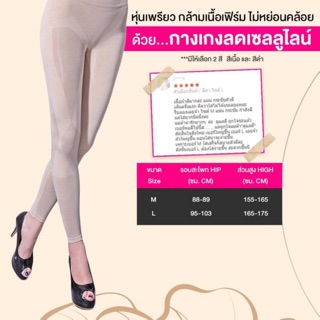 กางเกงกระชับลดเซลลูไลน์ ราคาตัวละ 350 บาท