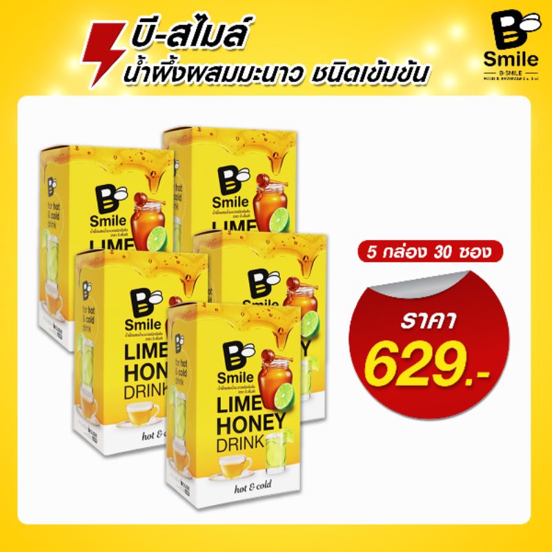 บี-สไมล์ น้ำผึ้งมะนาวแบบพกพา​​ (5 กล่อง 30​ซอง) ราคา 629 บาท B-Smile