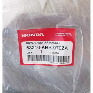 53210-KRS-970ZA ฝาครอบแฮนด์หลังรถสีดำ Honda แท้ศูนย์