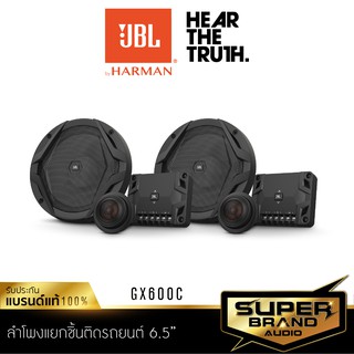 JBL GX SERIES GX-600C ลำโพง 6.5 นิ้ว ดอกลำโพง ลำโพงแยกชิ้น ลำโพงรถยนต์ 1คู่ ลำโพง เครื่องเสียงรถยนต์