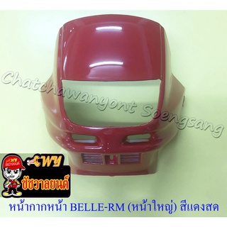 หน้ากากหน้า BELLE-RM (เบลล์อาร์-อาร์เอ็ม) (หน้าใหญ่) สีแดงสด (17612)