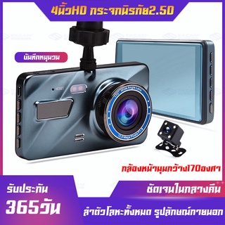 กล้องติดรถยนต์ รุ่นใหม่ล่าสุด 2021 Full HD Car Camera หน้า-หลัง WDR+HRD หน้าจอใหญ่ 4.0" รุ่น A10 ของแท้100%