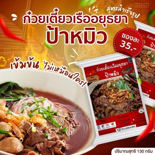 ก๋วยเตี๋ยวเรือห่อละ25฿