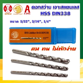 ดอกสว่าน เจาะสแตนเลส HSS DIN338 (10 ดอก) หลอดน้ำเงิน GOLDEN LION