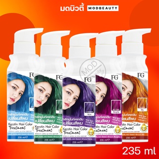 ฟาเกอร์ เคราติน ทรีทเม้นท์เปลี่ยนสีผม Keratin Hair Color Treatment