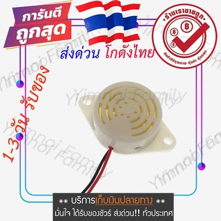 Active Buzzer 3-24V ออดเสียงดัง ปี๊ป ต่อเนื่อง