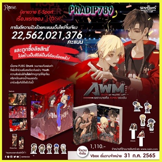 【PRADIP789】【แบ่งจ่าย】 Drunk on You (th) เพราะนายคือ AWM ของฉัน เล่ม 1-2 **บ๊อกไม่กริ๊บ**