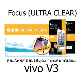 Focus (ULTRA CLEAR) ฟิล์มโฟกัส ฟิล์มใส คุณภาพระดับ พรีเมี่ยม (ของแท้100%) สำหรับ vivo V3