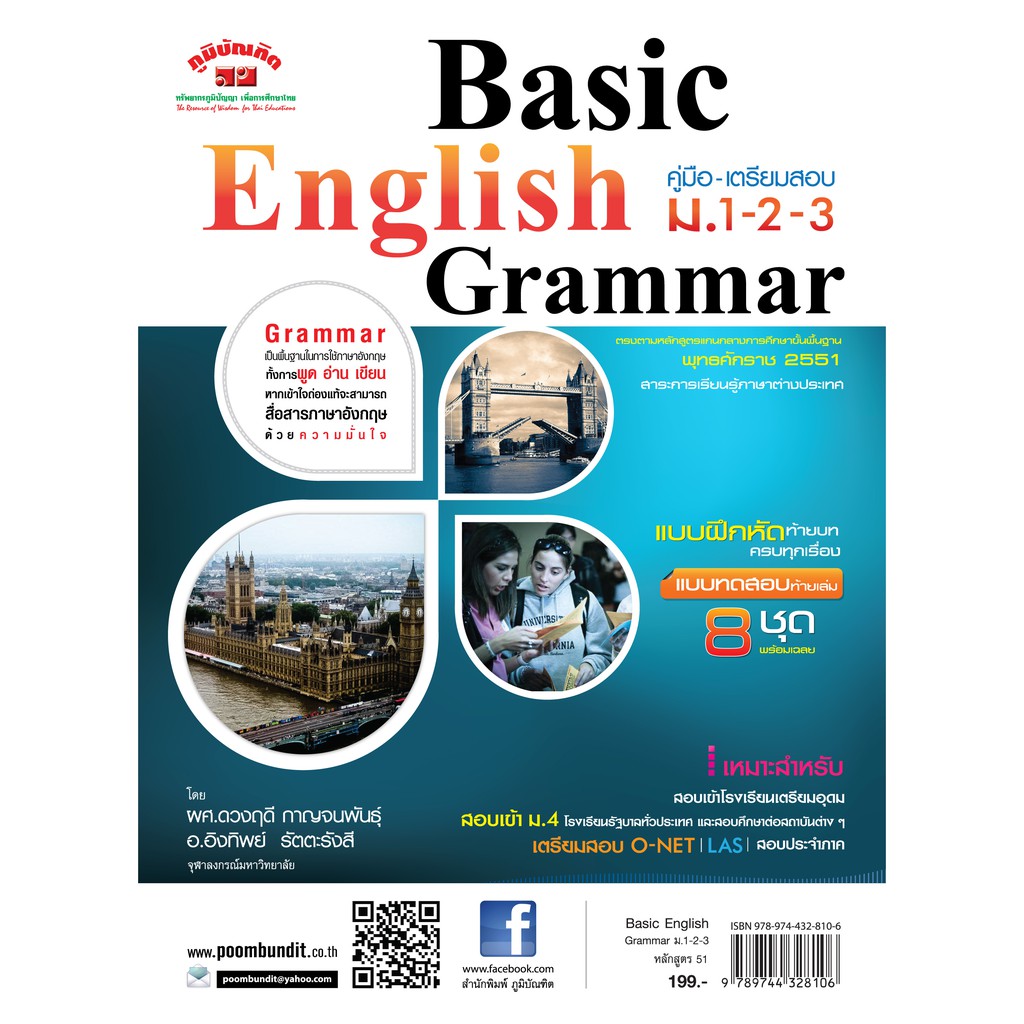 ภาษาอังกฤษ  ม.ต้น  (Basic English Grammar)