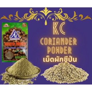 เมล็ดผักชีป่น 100 กรัม Coriander Powder