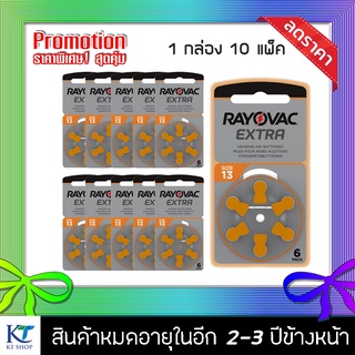 ถ่านเครื่องช่วยฟัง Rayovac EXTRA Advance A13 กล่องละ 10 แพ็ค (60ก้อน)