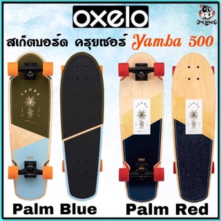 🛹 ถูกที่สุด สเก็ตบอร์ด ครุยเซอร์รุ่น Yamba 500 🛹