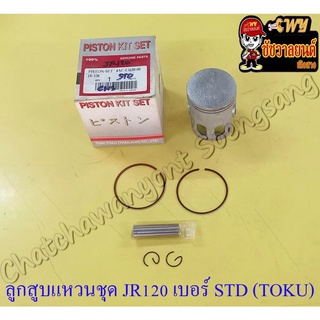 ลูกสูบแหวนชุด JR120 เบอร์ STD (54 mm) พร้อมสลักลูกสูบ+กิ๊บล็อค (THAI TOKU) (021632)