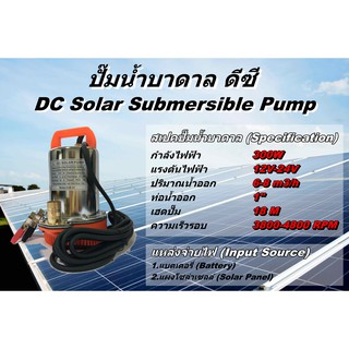 DC Submersible Pump 12V-24V 300W สายไฟ 5 เมตร ปั๊มน้ำ บาดาล จุ่ม แช่ ไดโว่ ปั้ม ดีซี โครง สแตนเลส ทองแดง 100% โซล่าเซลล์