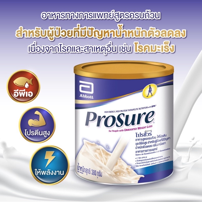 Prosure โปรชัวร์ ชนิดผง  มีส่วนลดเพิ่ม ค่าส่งถูก ฉลากไทย ของแท้