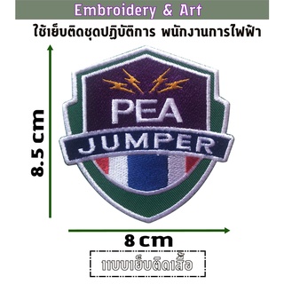 PEA Jumper ใช้เย็บติดชุดปฏิบัติการ พนักงานการไฟฟ้า