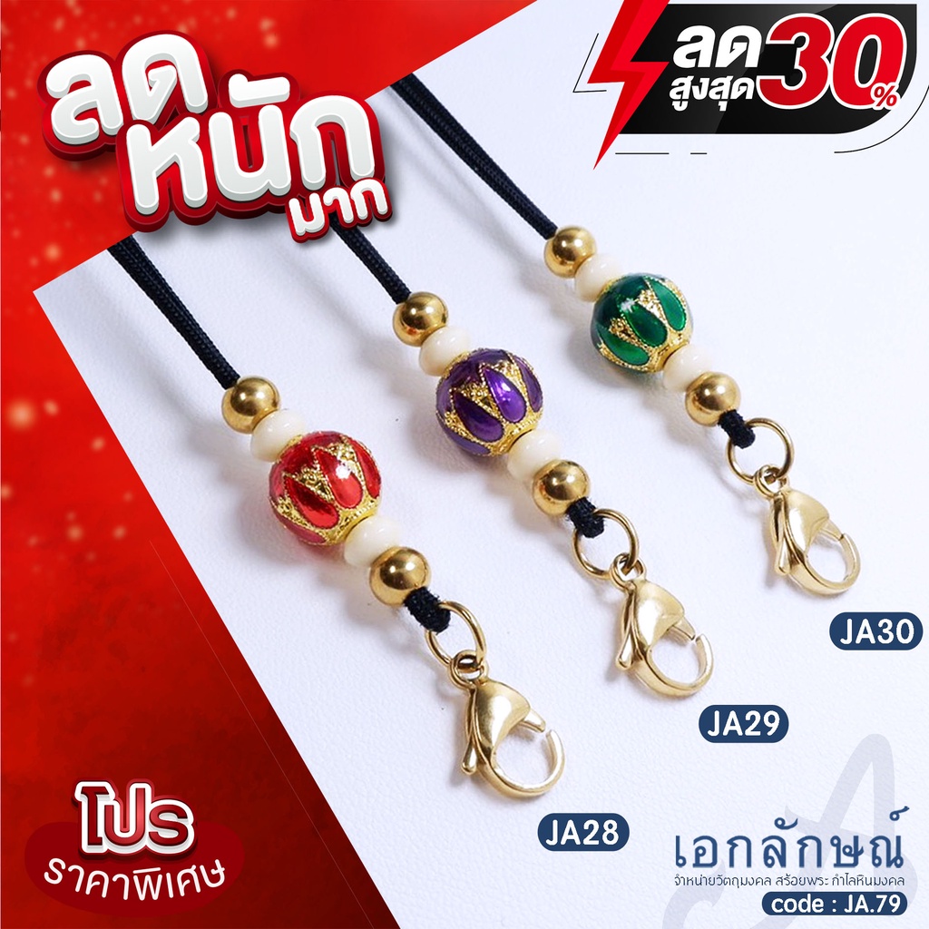 JA28-36 สร้อยพระเชือกร่ม งานทองเลเซอร์ ตุ้มไมครอนลงยา ก้ามปูงานเลเซอร์ แบบเชือกรูดปรับระดับได้ 18-32 นิ้ว