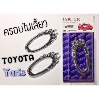 ครอบไฟเลี้ยวรถยนต์