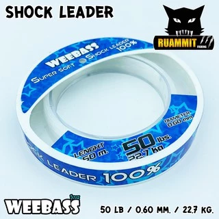 ช๊อคลีดวีแบส WEEBASS SHOCK LEADER SUPER SOFT 100% ( ตกปลาฟันคม )