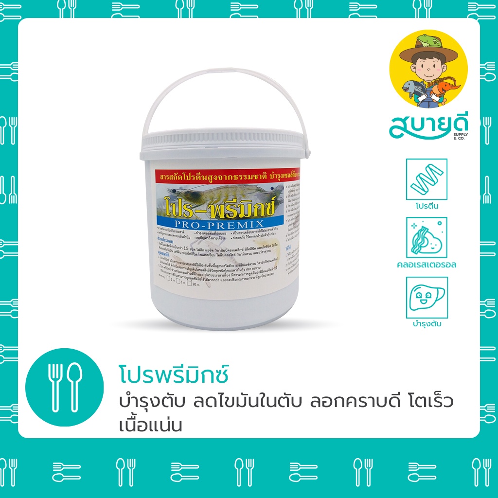 โปรพรีมิกซ์ อาหารเสริมโปรตีนชนิดครีมเข้มข้น 3 กิโลกรัม กระตุ้นการกิน บำรุงตับ สารเคลือบใช้คลุกอาหารเม็ด กุ้ง ปลา