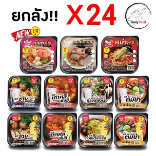 [READY CUP เจ ซื้อครบ 24 ถ้วย ลดเพิ่ม 96 บาท] ถ้วยร้อนเจ เลือกเส้นได้ ต้มยำ ชาบู เกาหลี ก๋วยเตี๋ยวเรือ