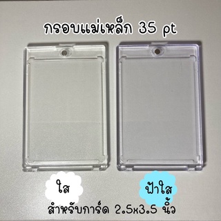 Magnetic Card Holder กรอบแม่เหล็ก 35pt