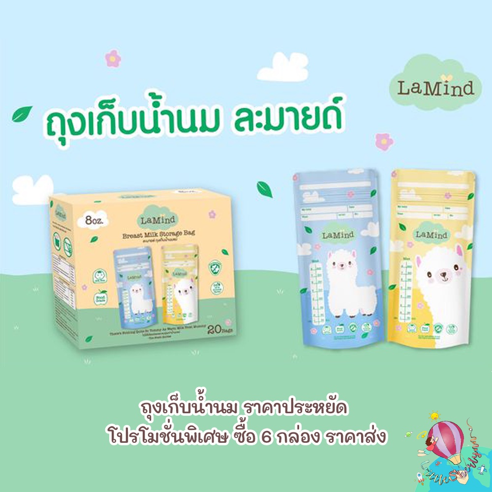 [โปรฯ 6 กล่อง] ถุงเก็บน้ำนม ละมาย Lamind ถุงเก็บน้ำนมราคาถูก ซิปล็อค 2 ชั้น คุณภาพดี ขนาด 5 ออนซ์ และ8ออนซ์ ราคาพิเศษ