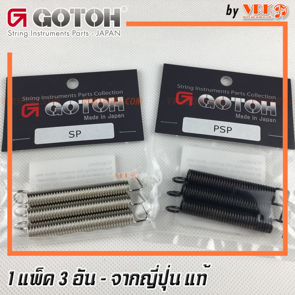 GOTOH สปริงกีตาร์ Tremolo spring รุ่น SP และ PSP