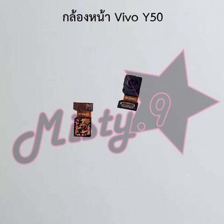 กล้องหน้าโทรศัพท์ [Front Camera] Vivo Y50