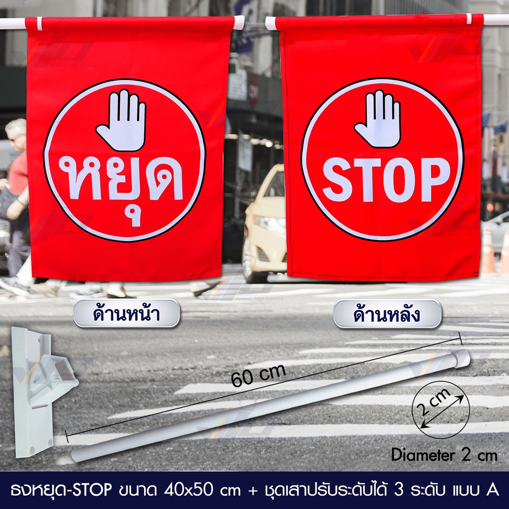 VIO FLAG จำหน่าย ธงหยุด – STOP  ขนาด 40x50 cm ผ้าแบล็คลิทด้าน  พิมพ์ 2 ด้าน